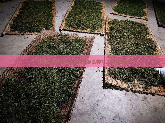 天之红红茶怎么样