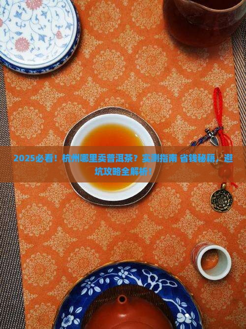 杭州哪里卖普洱茶
