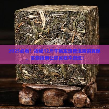 千禧龙饼12斤普洱茶