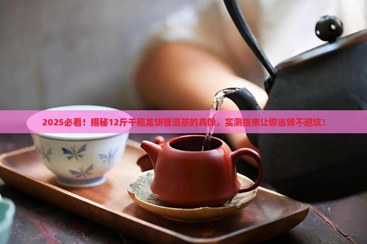 千禧龙饼12斤普洱茶
