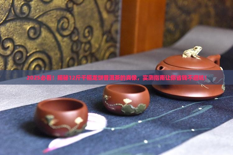 千禧龙饼12斤普洱茶