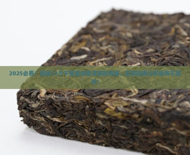 千禧龙饼12斤普洱茶