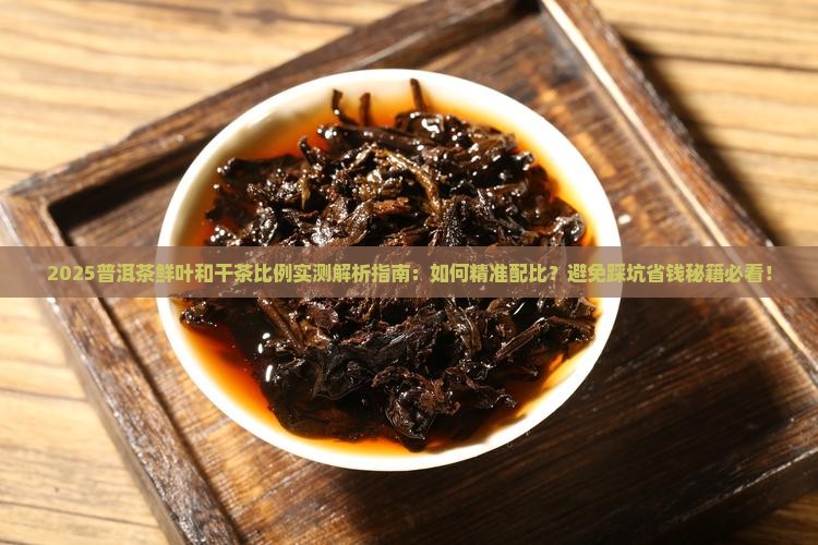 普洱茶鲜叶和干茶的比例