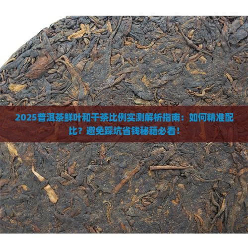 普洱茶鲜叶和干茶的比例