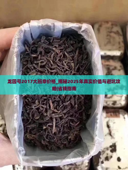 龙园号2017大班章价格