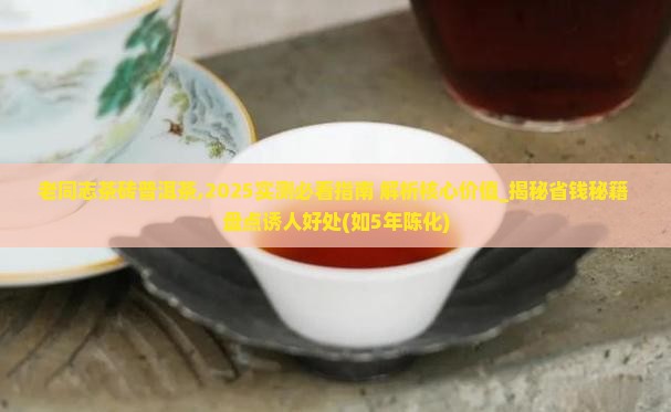 老同志茶砖普洱茶