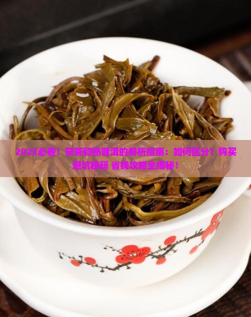茯茶和熟普洱的区别