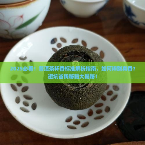 普洱茶的杯香标准