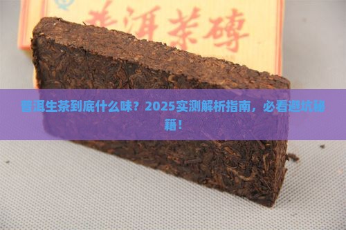 普洱茶生茶的感受