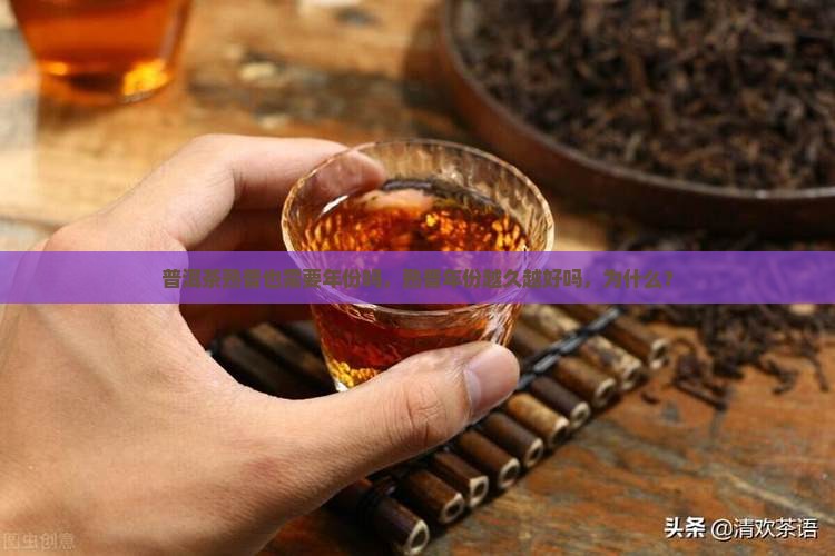 普洱茶熟普也需要年份吗