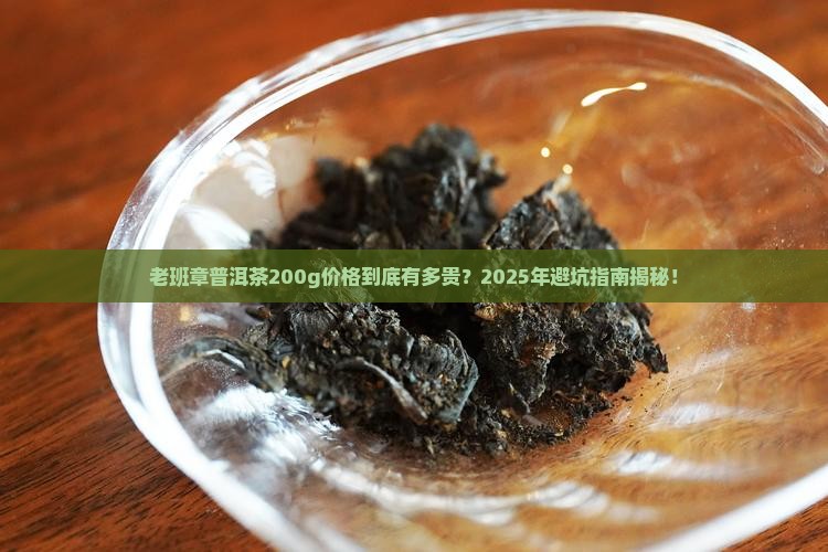 老班章普洱茶200g价格