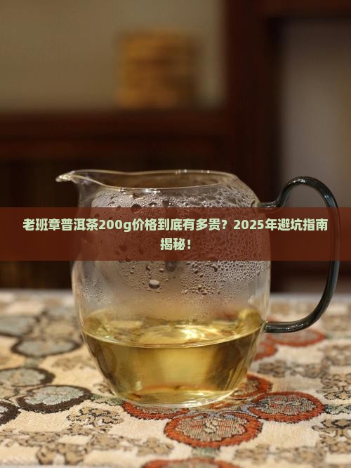 老班章普洱茶200g价格