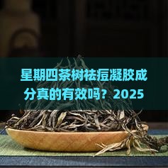 星期四茶树祛痘凝胶成分