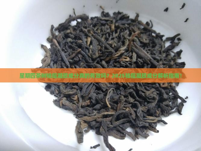星期四茶树祛痘凝胶成分