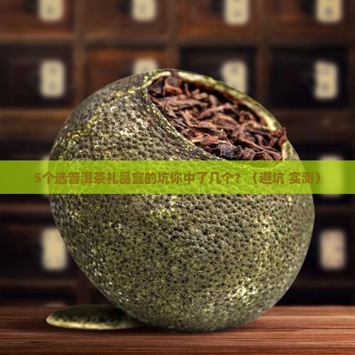 云南普洱茶礼品盒装