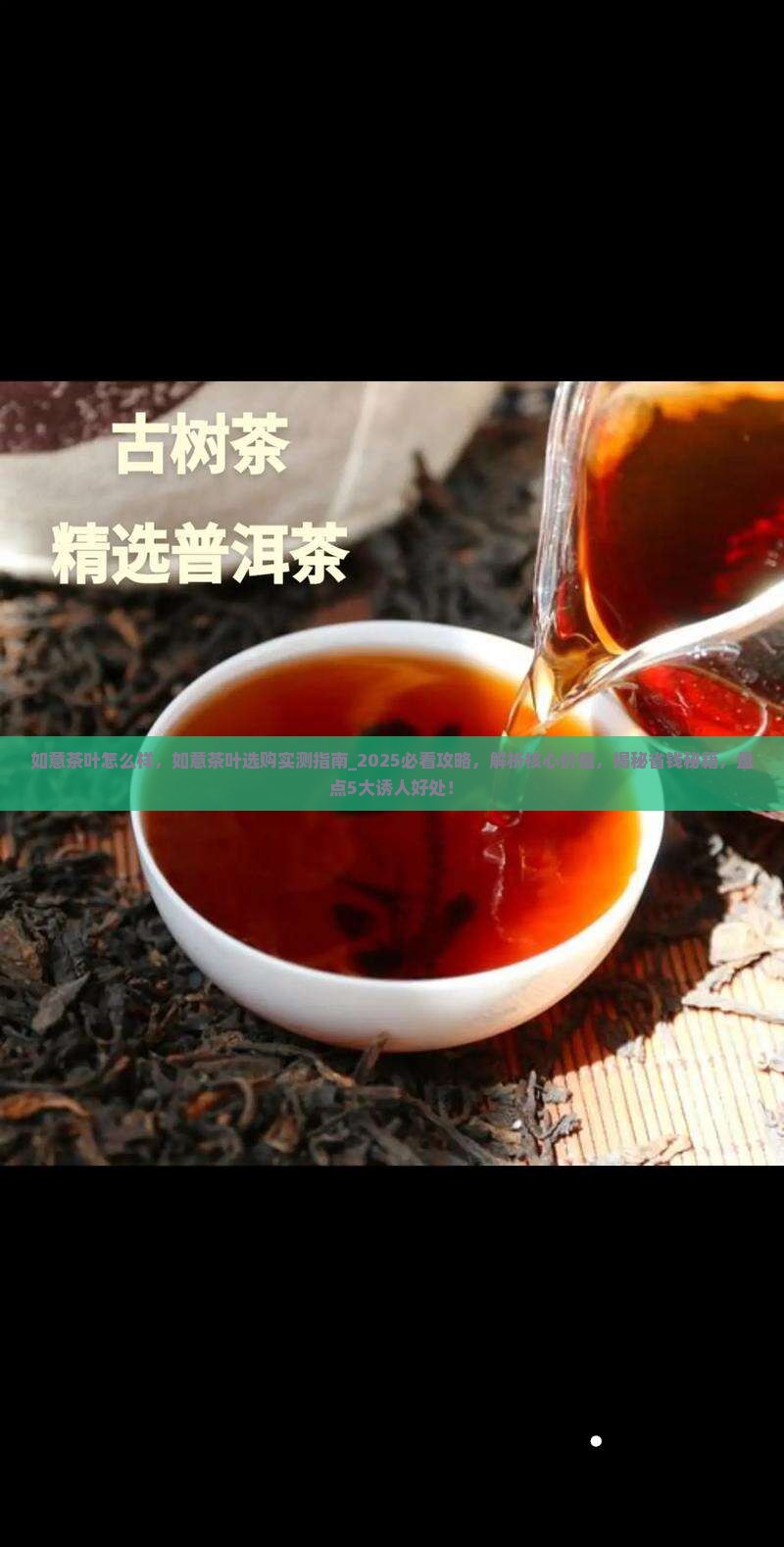 如意茶叶怎么样