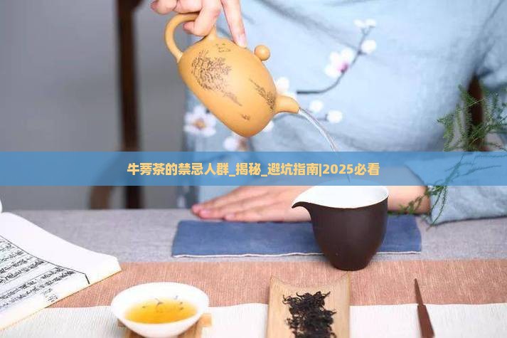 牛蒡茶的禁忌人群