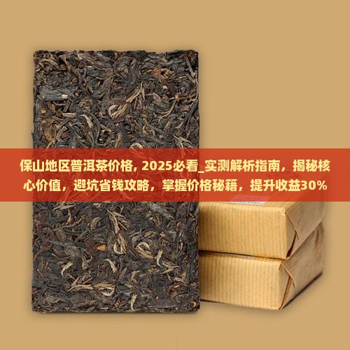 保山地区普洱茶价格