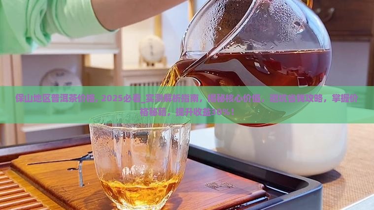 保山地区普洱茶价格