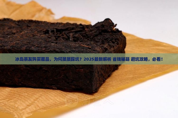 冰岛茶友购买藏品