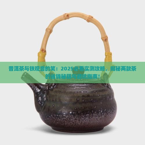 普洱茶与铁观音的笑