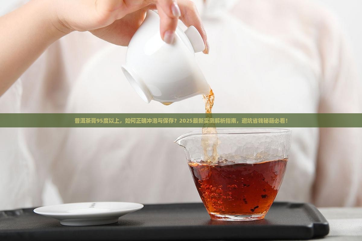 普洱茶膏95度以上