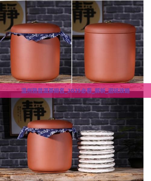 温州熟普洱茶排名