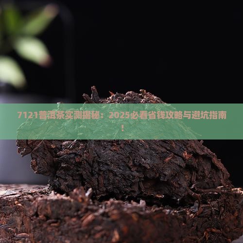 7121普洱茶