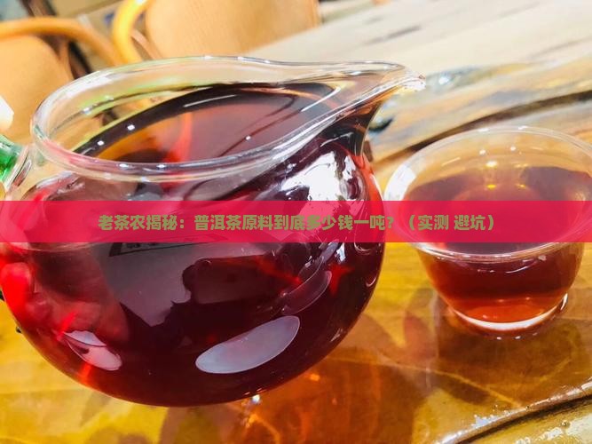 普洱茶原料一般是多少钱一吨