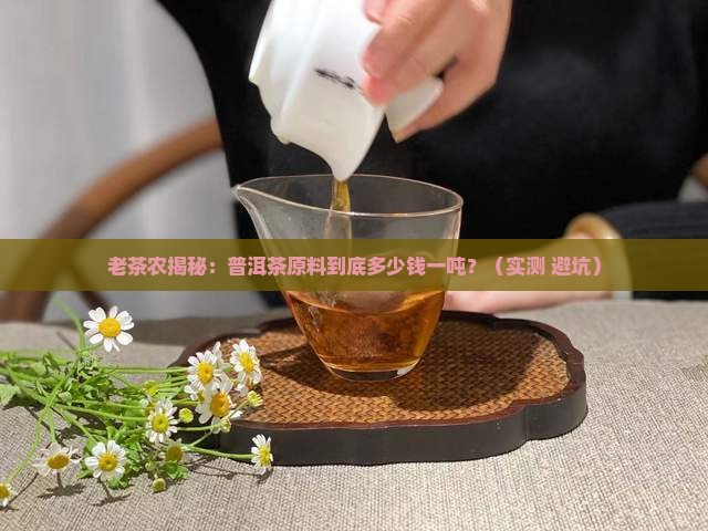 普洱茶原料一般是多少钱一吨