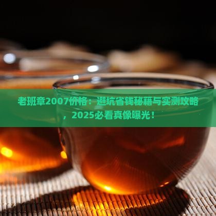 老班章2007价格