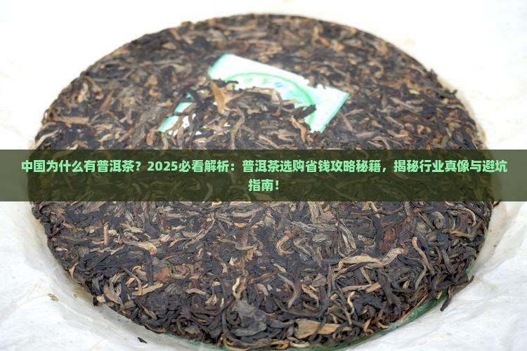 中国为什么有普洱茶 中国为什么有普洱茶