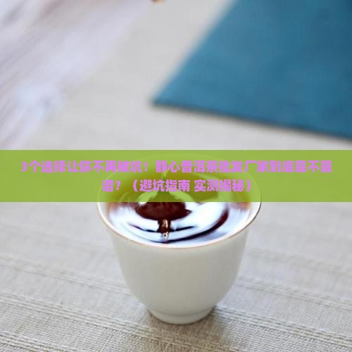 静心普洱茶批发厂家