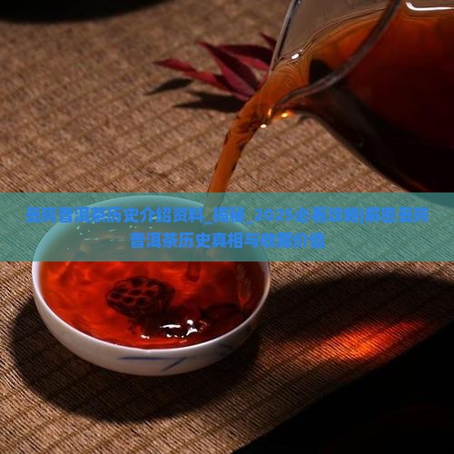 曼岗普洱茶历史介绍资料