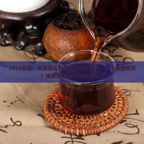 来宾知名普洱茶品牌有哪些