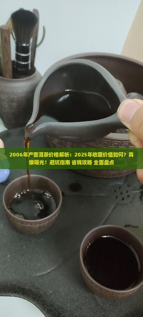 2006年产的普洱茶价格