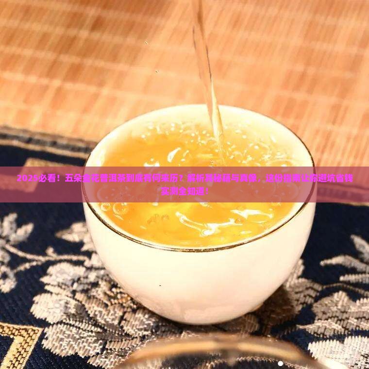 五朵金花普洱茶来历