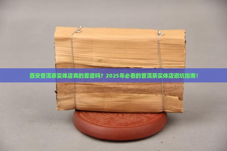 西安普洱茶实体店