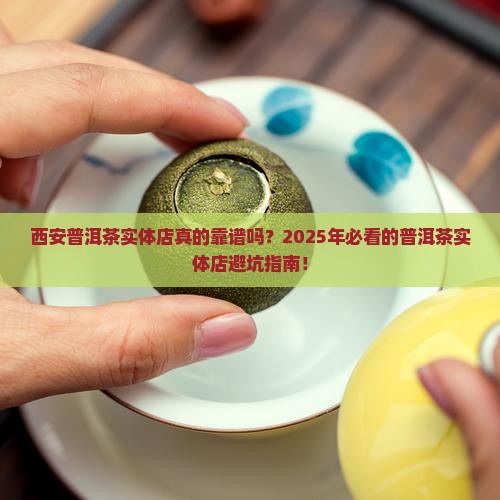 西安普洱茶实体店