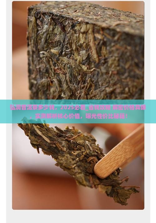 弘润普洱茶多少钱