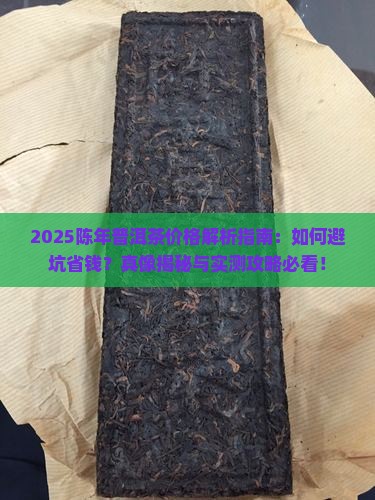 陈年牌普洱茶价格表