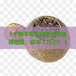 普洱茶新茶还是陈茶