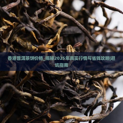 香港普洱茶饼价格