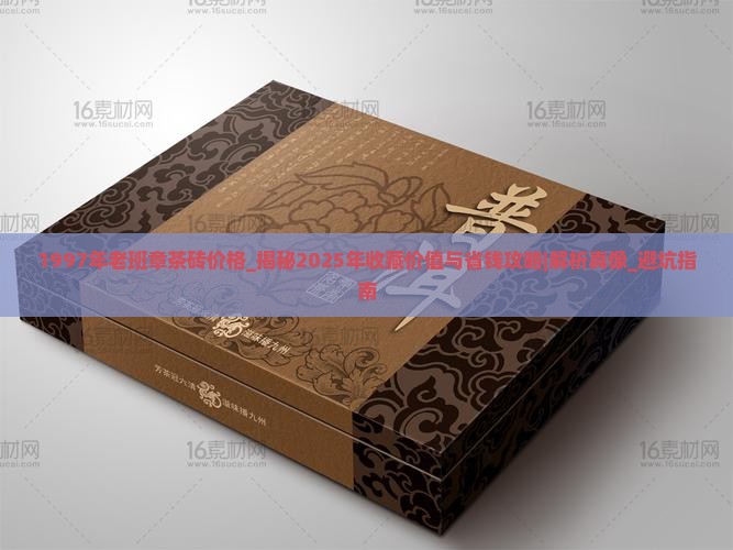 1997年老班章茶砖价格