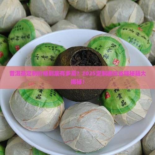 普洱茶定制价格