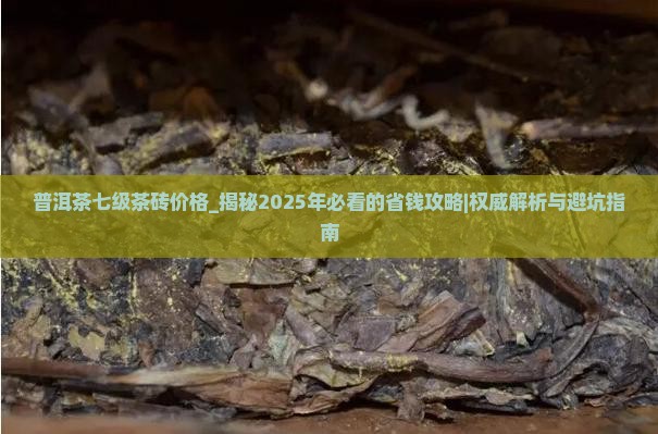 普洱茶七级茶砖价格
