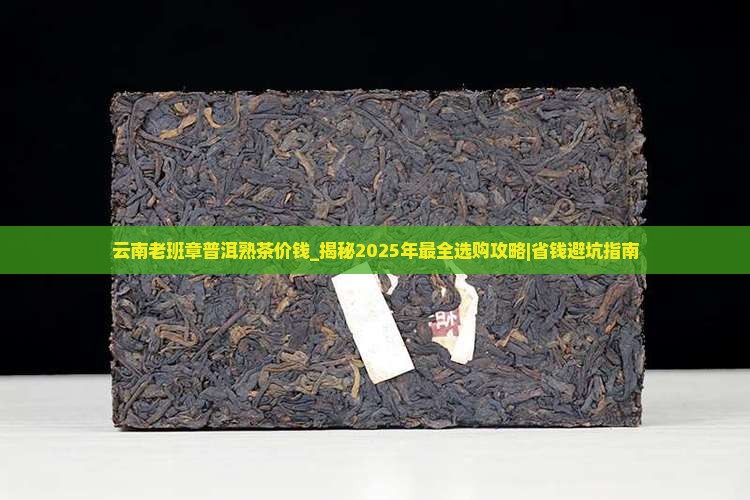 云南老班章普洱熟茶价钱