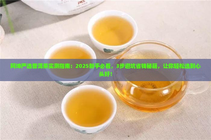 阿坤严选普洱茶