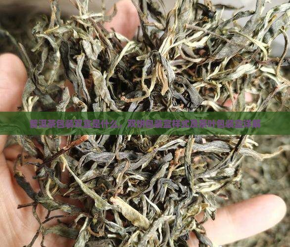 普洱茶包装双盒是什么