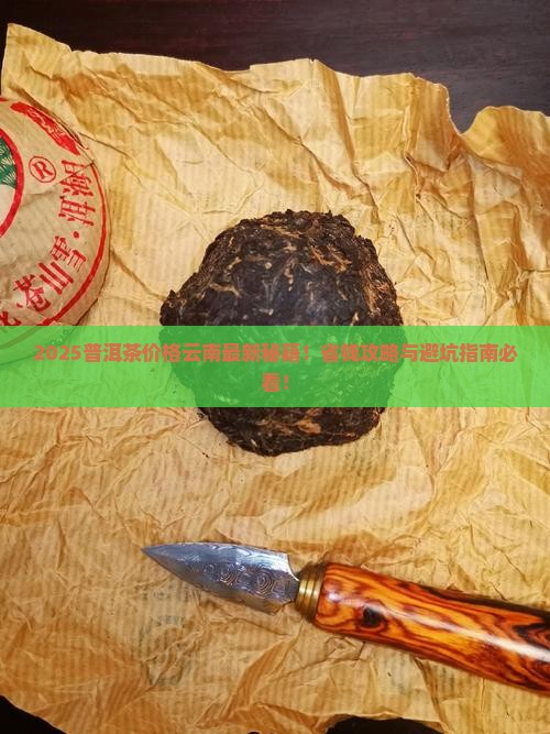 普洱茶价格云南最新消息